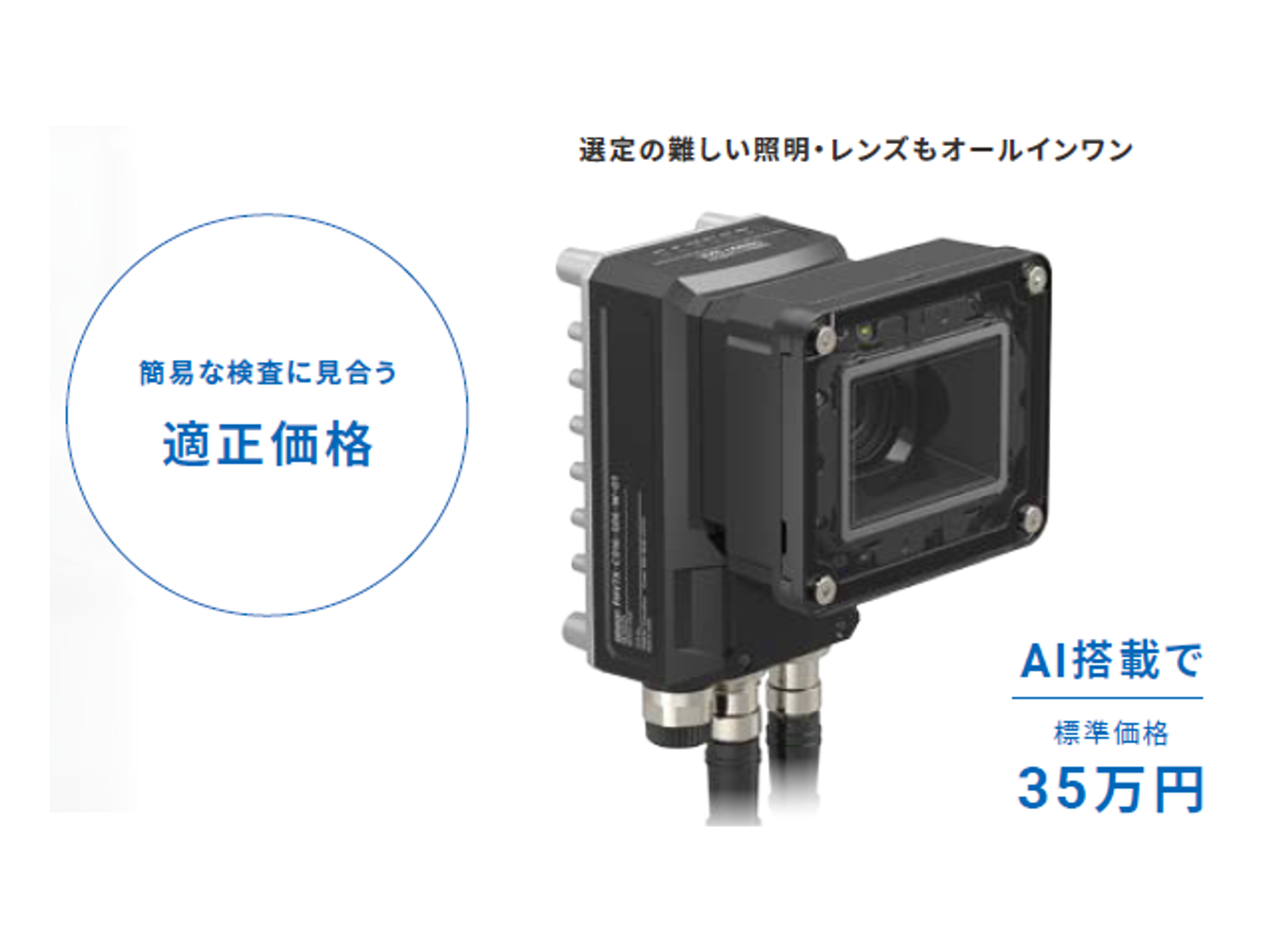 保護中: オムロン製 FHV7によるAIカメラのご紹介